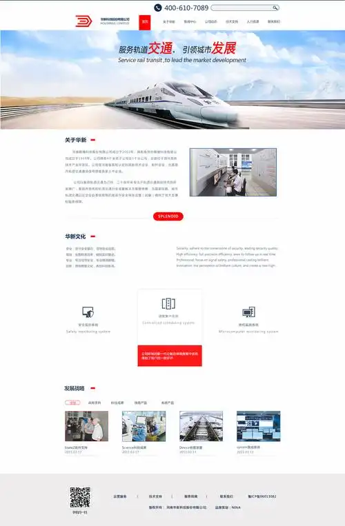 华新科技pc端企业网首页效果图