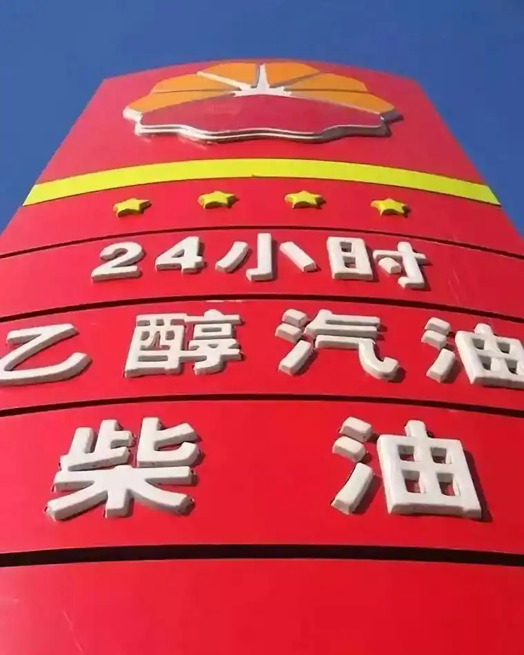 第一部分:可再生能源和燃料乙醇1. 乙醇和酒精是一回事吗?