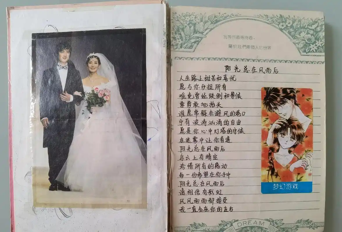 歌词本 #8090经典怀旧 那个年代都喜欢抄歌词啊,而且记 - 抖音