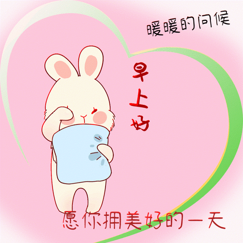 早安问候漂亮动态图片,把温馨送给你!_生活_美好人生_什么