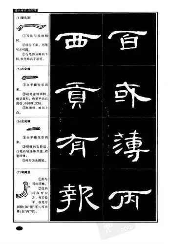 曹全碑隶书教程上下