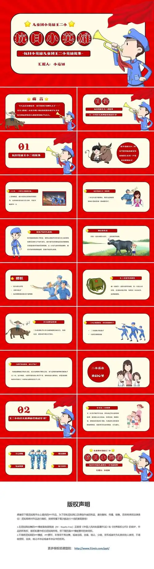 红色卡通抗日小英雄儿童团王二小英雄故事ppt模板