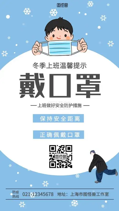 冬季上班温馨提示戴口罩蓝色简约手机海报