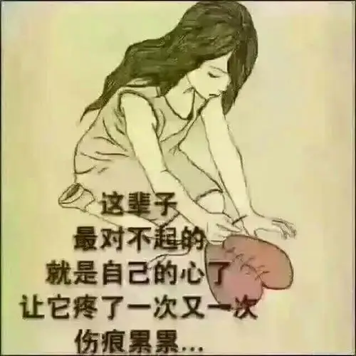 我,不会吵,不会闹, 心痛了用沉默代替.
