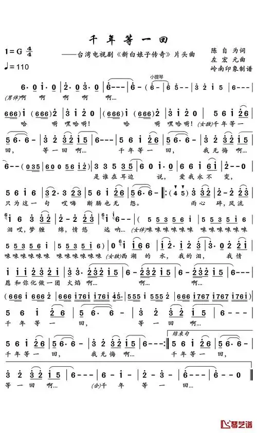 千年等一回简谱-高胜美-西湖的水我的泪