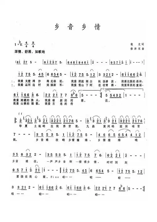 请人打谱,急求《乡音乡情》(晓光词,徐沛东曲)的c调降调五线谱.
