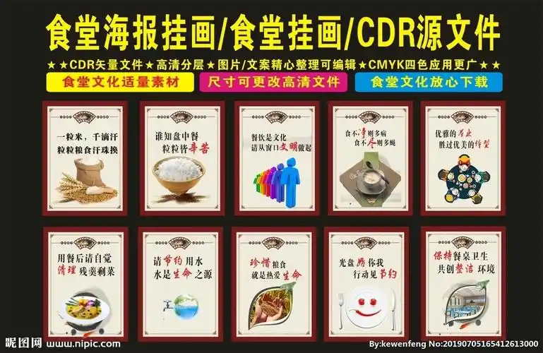 食堂文化节学校食堂设计图__广告设计_广告设计_设计图库_昵图网nipic