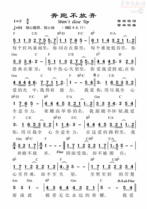 奔跑不放弃(简谱)_赞美之泉_基督教歌谱大全