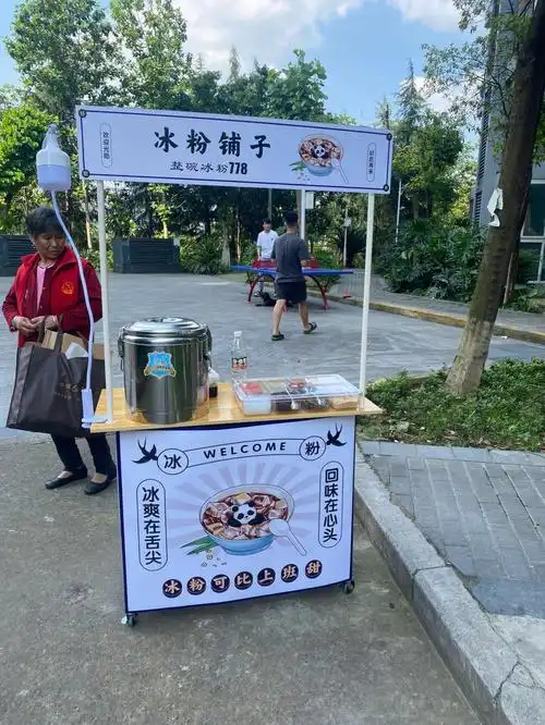 冰粉摆摊第三天收入237