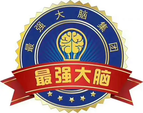 走进最强大脑,让你拥有双重脑