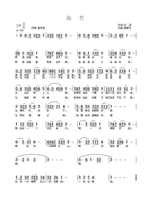 琴谱 云与海 抖音 如果世间万物能跨越能相爱也能