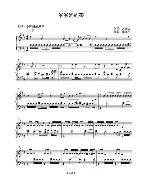 爷爷泡的茶钢琴谱-周杰伦-虫虫钢琴