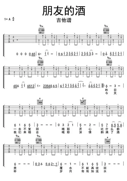 朋友的酒吉他谱