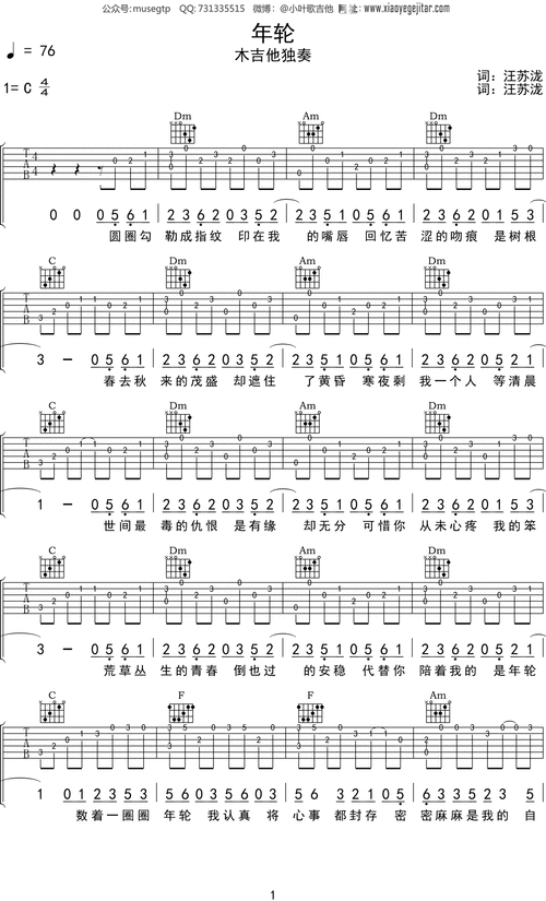 张碧晨年轮吉他谱c调吉他指弹独奏谱