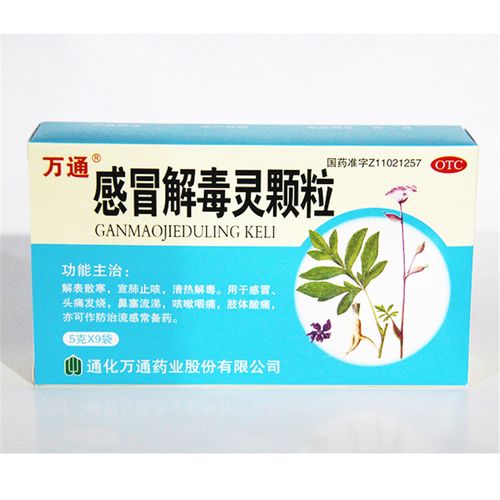 解毒灵颗粒 5g*9袋/盒 头痛 鼻塞流涕 清热解毒 发热头痛 流感 一盒