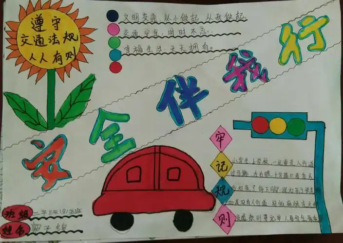 学安全知安全安全伴我行华英学校安全手抄报新源实验学校组织红领巾