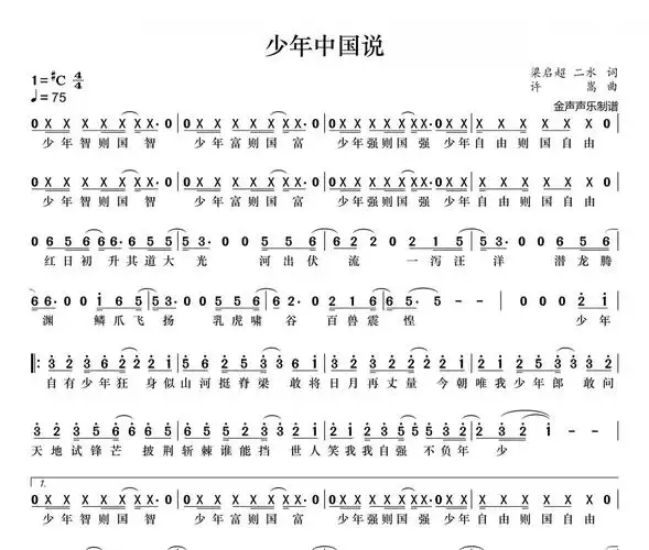 少年中国说张杰