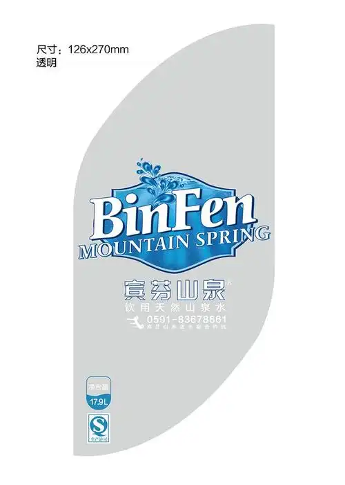 宾芬山泉水标贴