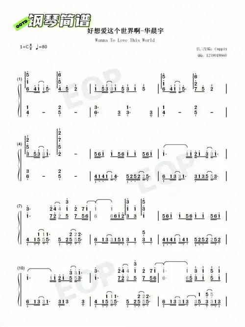 好想爱这个世界啊钢琴简谱