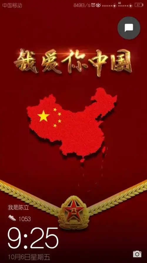 爱国锁屏壁纸