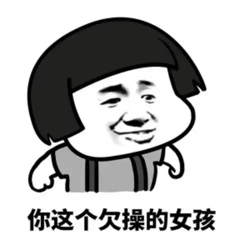 表情包恶搞图集