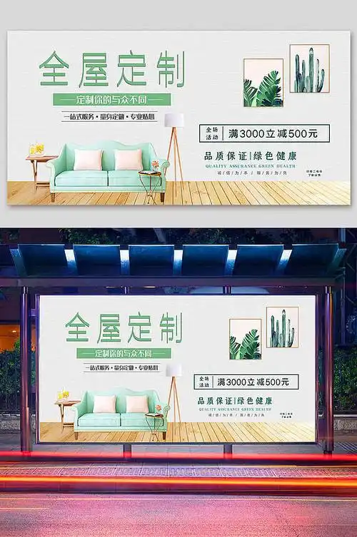 全屋定制展板海报