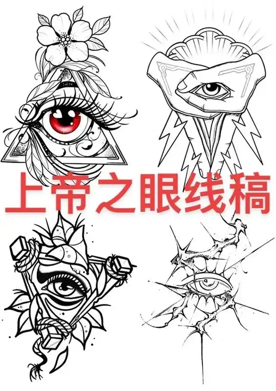 上帝之眼手稿.#上帝之眼纹身 #上帝之眼纹身手稿 #上帝之眼 - 抖音