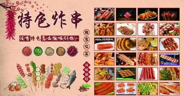 特色炸串  串串展板图片