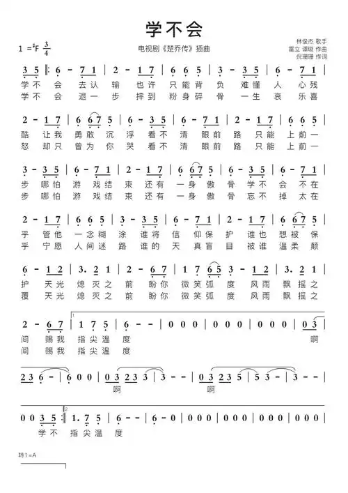学不会智能简谱电视剧《楚乔传》插曲歌谱-苍强曲谱