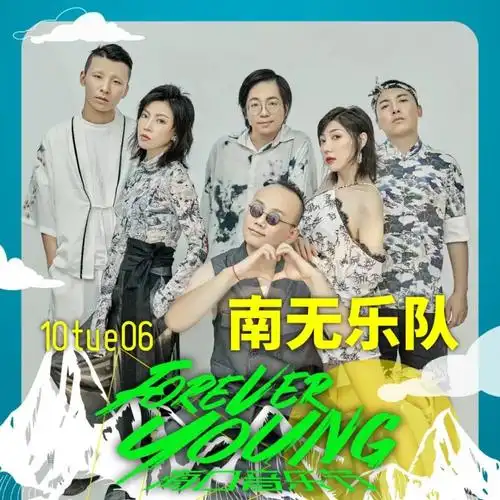 风格全民互动乐队南无乐队将带来《梦》《如一》《躲》等歌曲世界音乐