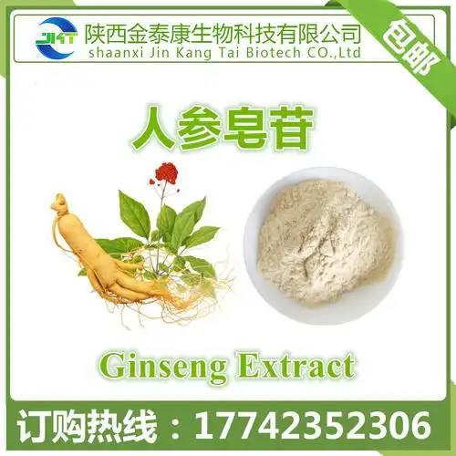 人参提取物人参皂甙80%水溶性人参总皂苷100g每袋 另有人参超微粉