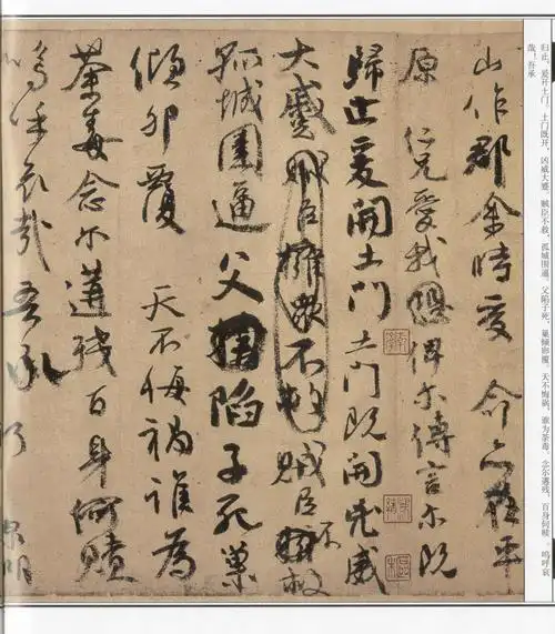 天下第二行书:颜真卿《祭侄文稿》