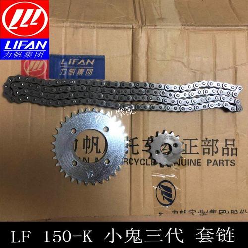力帆摩托车配件lf150-k小鬼三代小鬼3套链组合大链条后链轮前小飞
