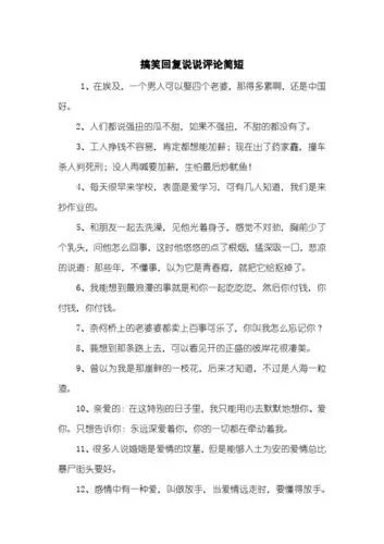 怎么了怎么幽默回复 - 百度文库