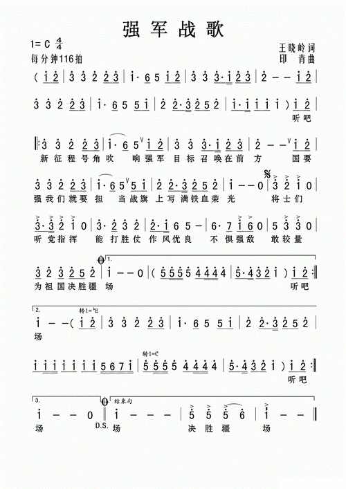 强军战歌