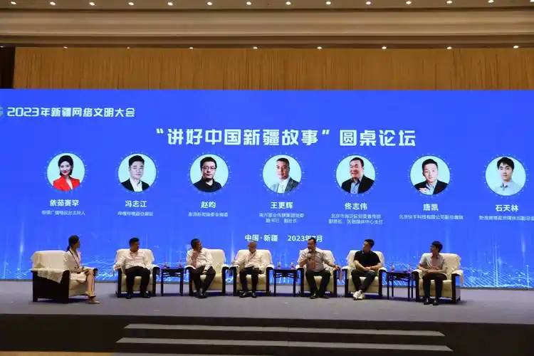 新疆网络文明大会分论坛讲好中国新疆故事论坛举行