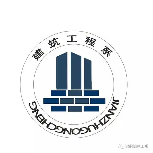 建工系团总支开展logo设计大赛-建筑工程系