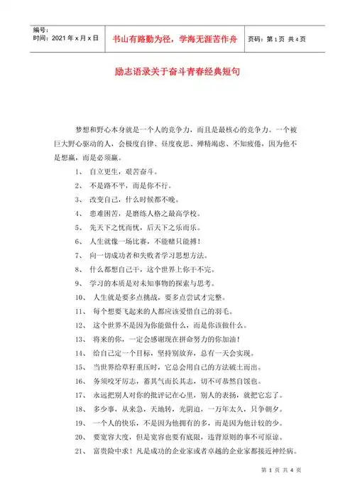 励志语录关于奋斗青春经典短句