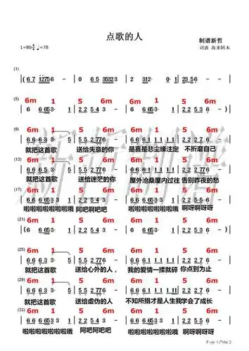 点歌的人电子琴和弦简谱