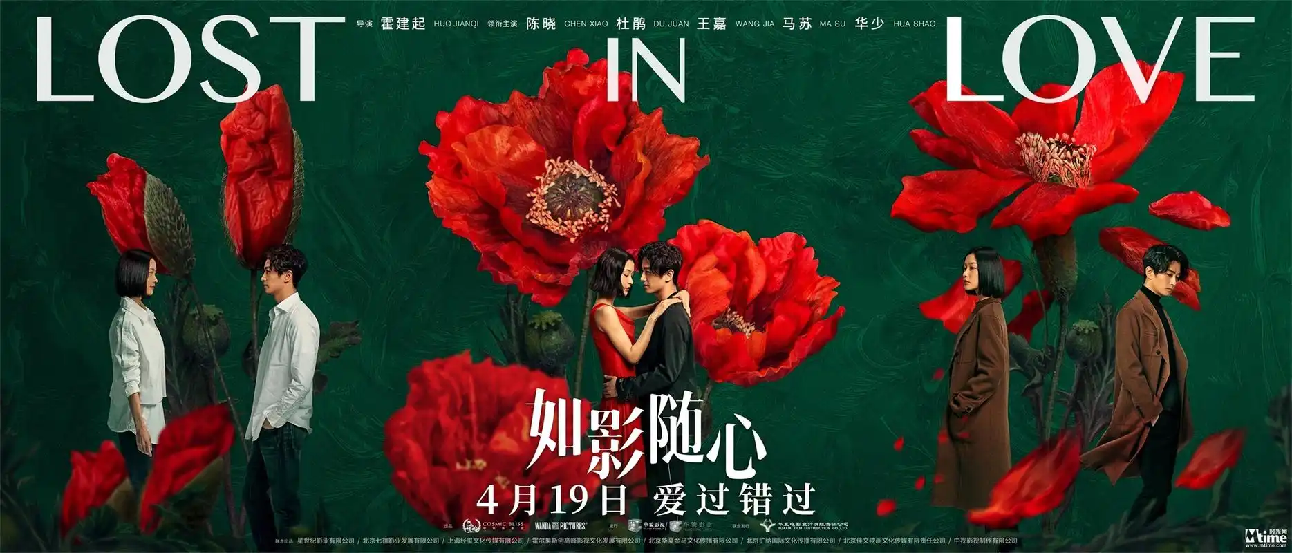 虐心爱情片如影随心定档419