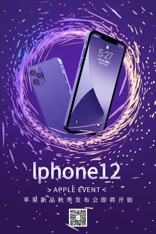 炫彩iphone新品发布会宣传海报