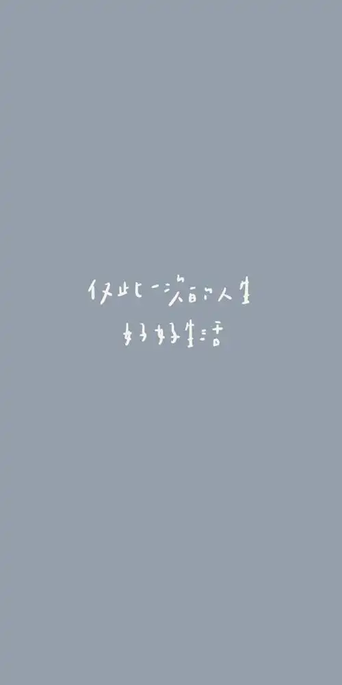 简约文字壁纸纯色封面背景图