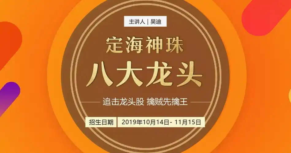 真功夫藏金阁 | 定海神珠3|八大龙头