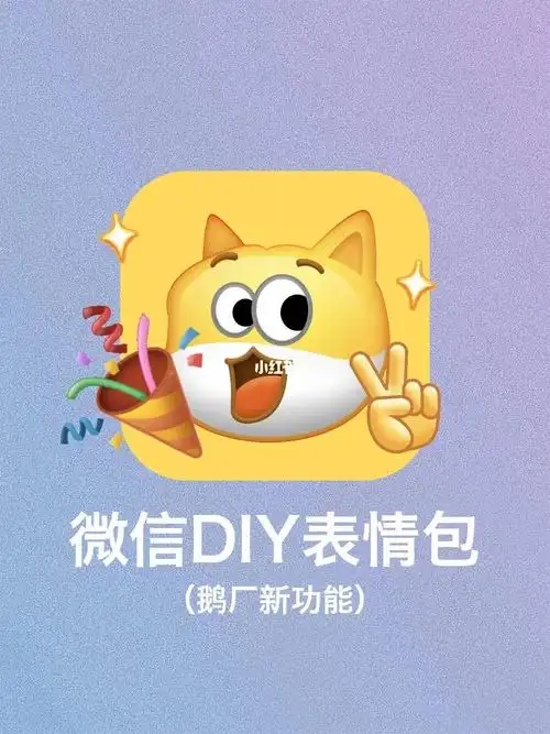 纳尼63微信emoji表情包可以diy09笑死60