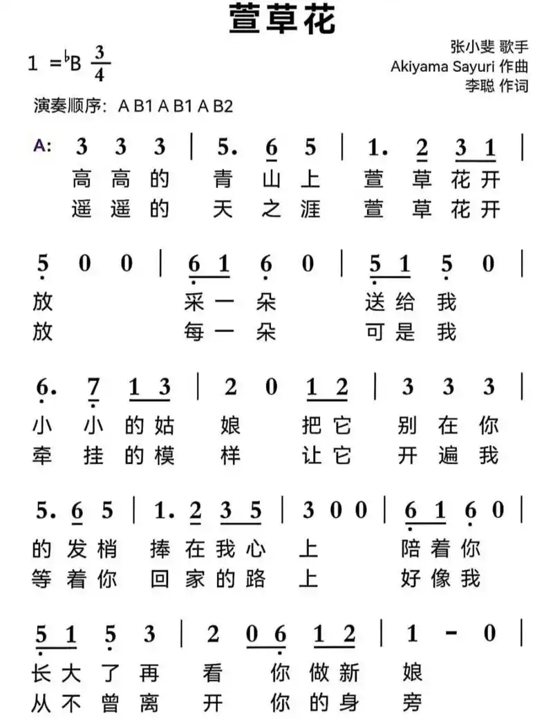 萱草花 单手简单版简谱 古筝谱 萱草花 单手简单版简谱 古筝谱