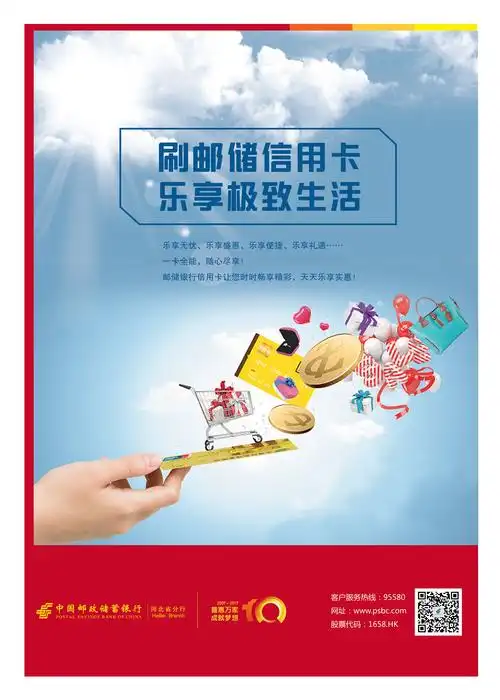 邮储银行创意海报