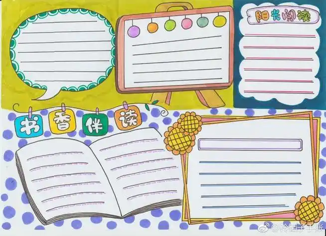 读书手抄报版面设计图片书香阅读