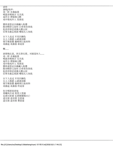 赤伶歌词参考资料.pdf