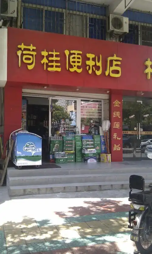 荷桂便利店_厦门_百度地图