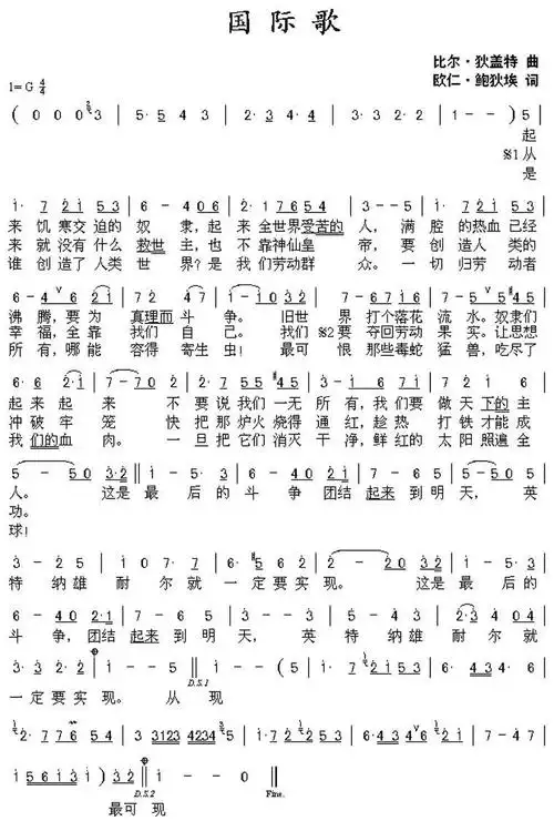 国际歌歌词曲谱